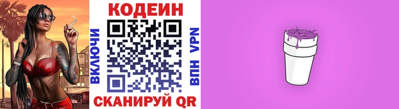 Купить где Железноводск Codein Purple Drank